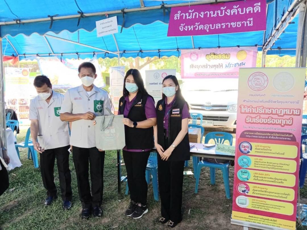 สำนักงานบังคับคดีจังหวัดอุบลราชธานี ร่วมโครงการ “หน่วยบำบัดทุกข์ บำรุงสุข สร้างรอยยิ้มให้ประชาชน”